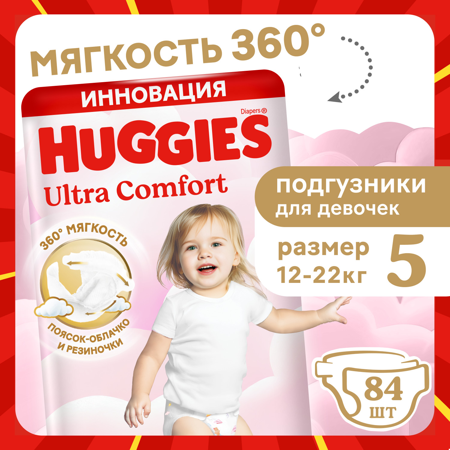 Подгузники Huggies Ultra Comfort для девочек 5 (12-22 кг) 84 шт. - фото 1