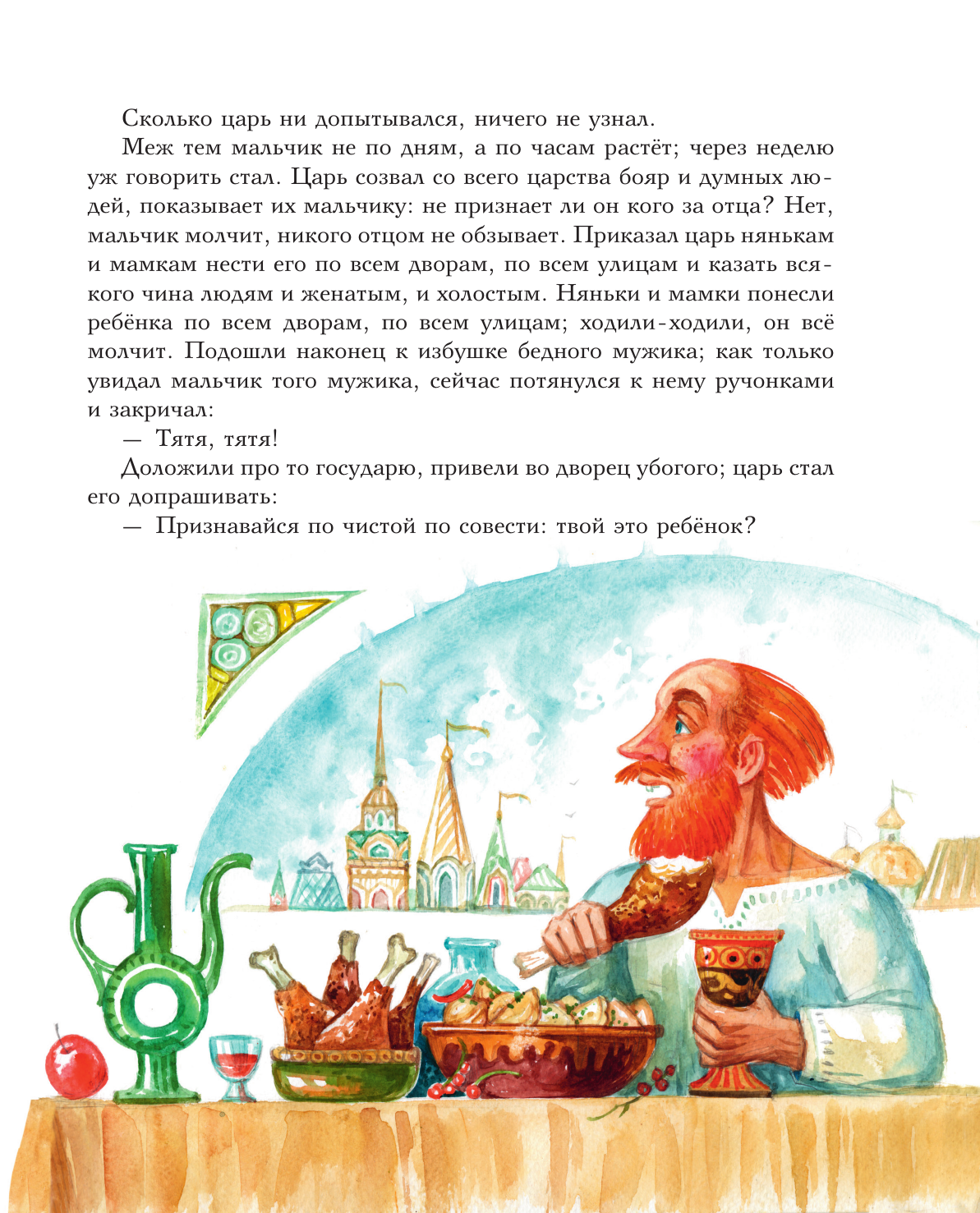 Книга Эксмо Волшебные русские сказки (ил. Д. Субботиной) - фото 20