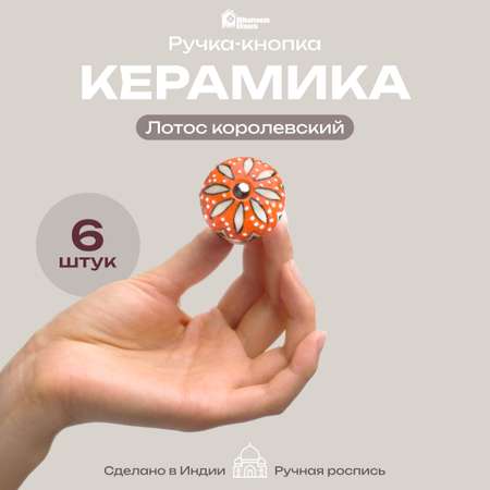 Ручка для мебели Blumen Haus Лотос королевский