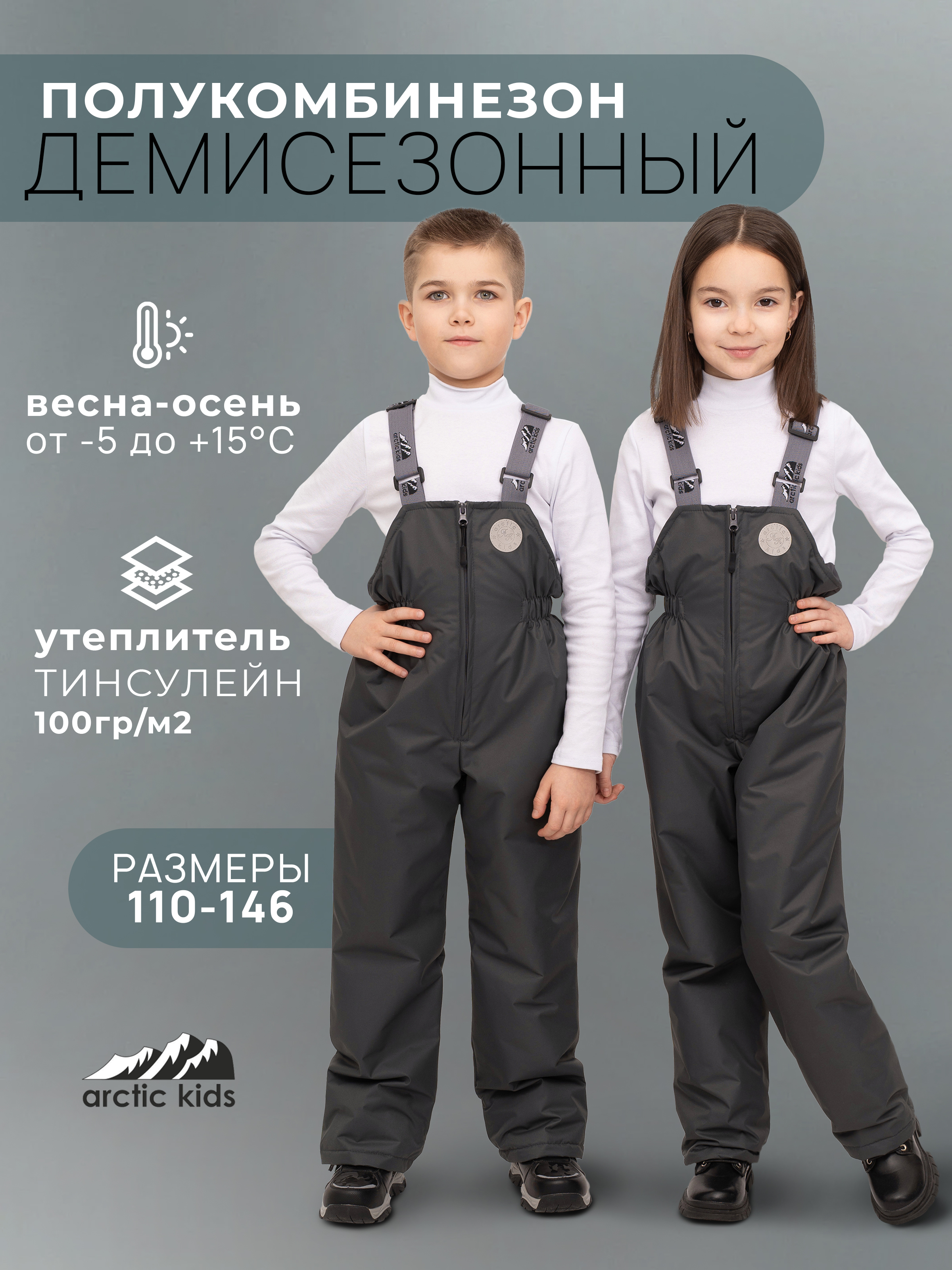 Полукомбинезон Arctic kids 60-013 серый - фото 4
