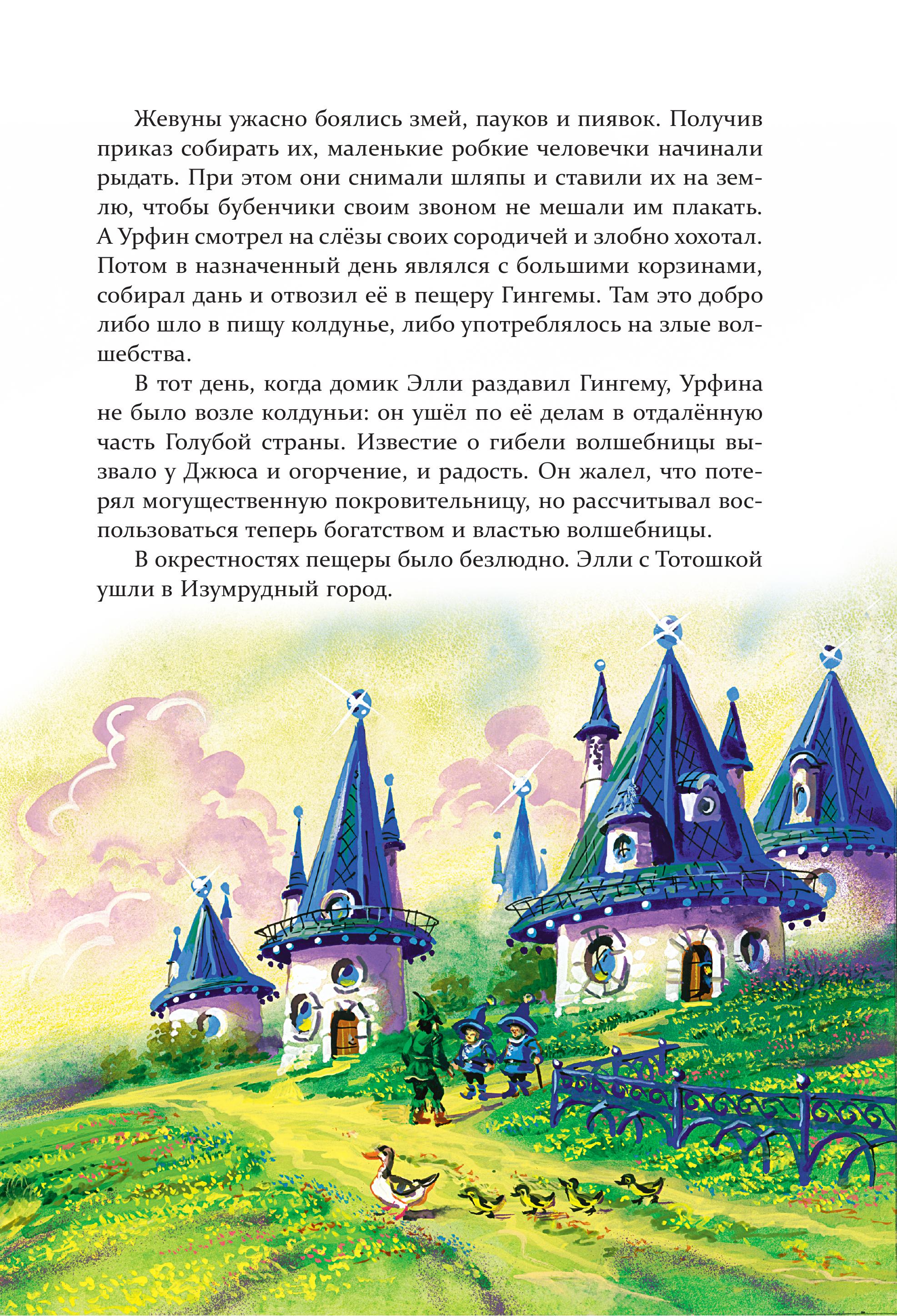 Книга Эксмо Урфин Джюс и деревянные солдаты - фото 6