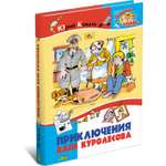 Книга Русич Приключения Васи Куролесова