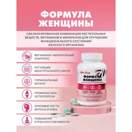 БАД Арт Лайф Формула женщины Комплекс для здоровья и красоты 180 капсул