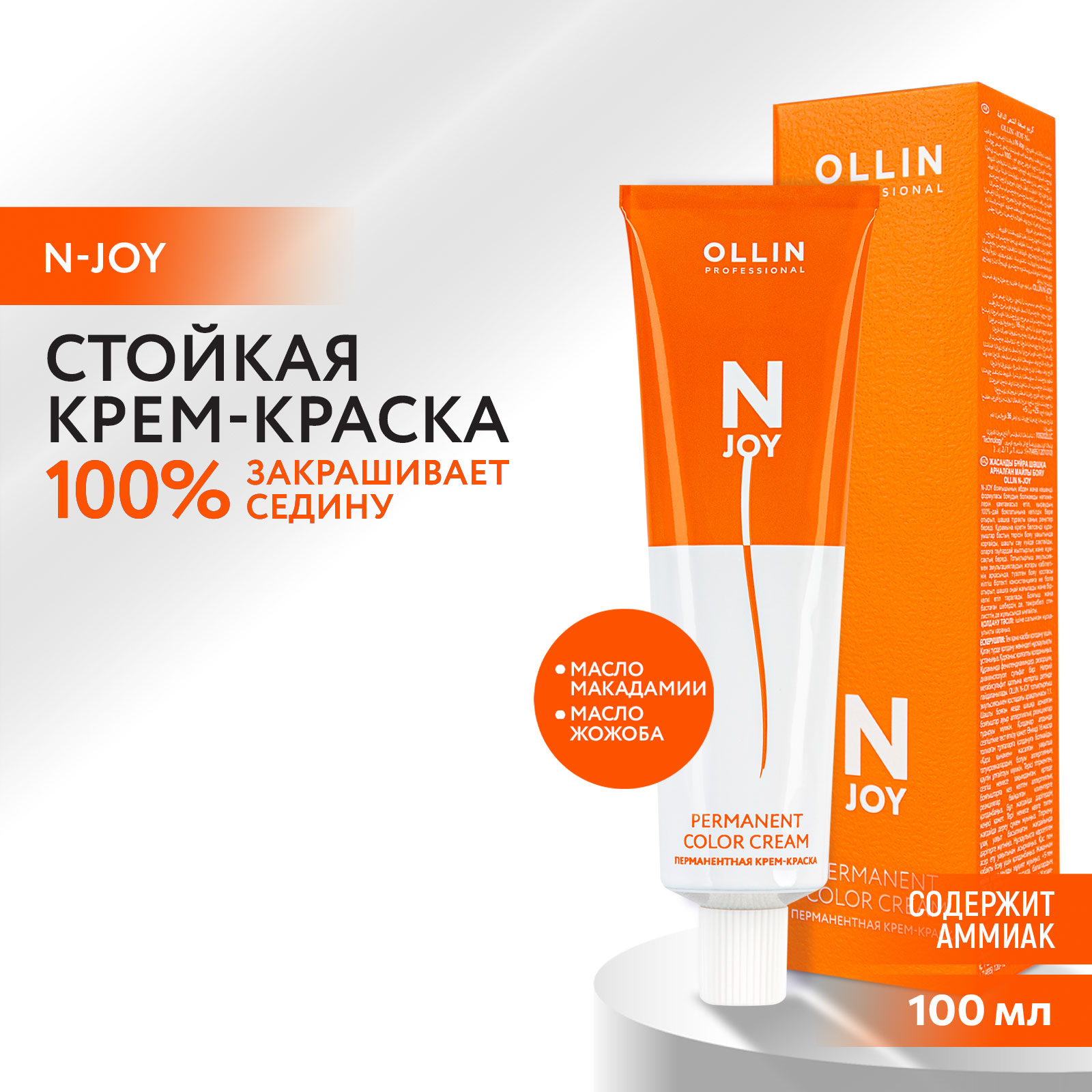 Крем-краска для окрашивания волос Ollin n-joy 4/0 шатен 100 мл - фото 1