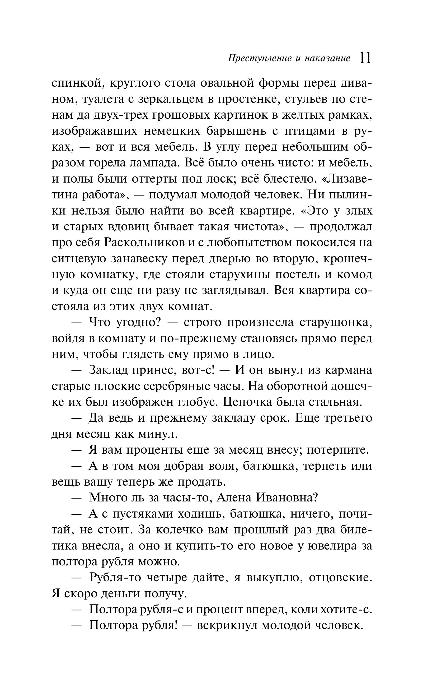 Книга Эксмо Преступление и наказание (подарочное издание) - фото 10