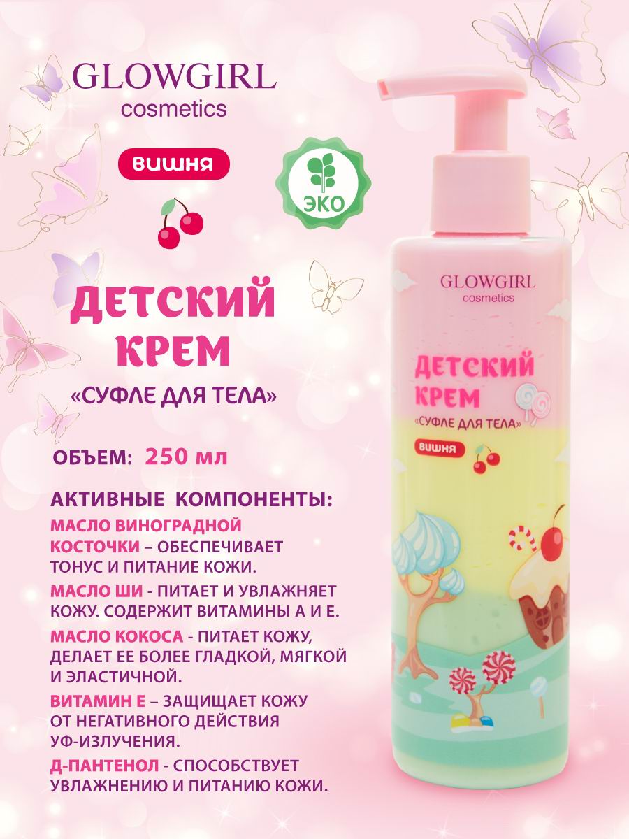 Крем Glowgirl 250 мл - фото 2
