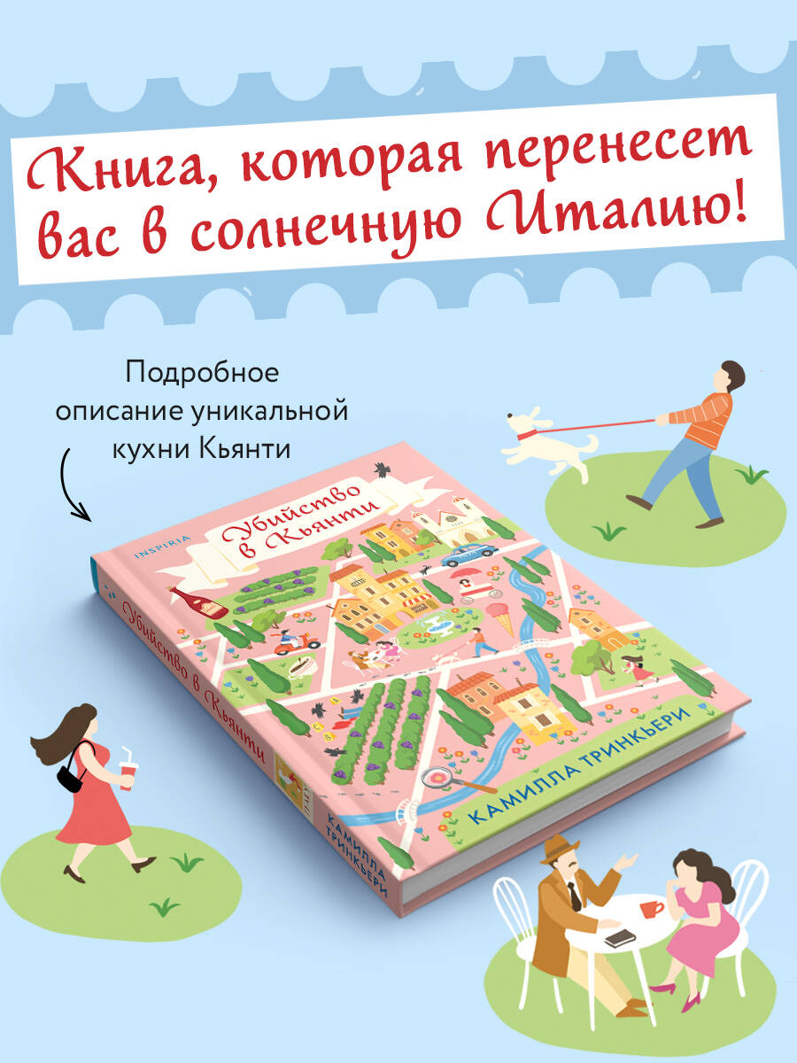 Книга Эксмо Убийство в Кьянти - фото 5