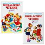 Книги Искатель Внеклассное чтение 1 класс и Внеклассное чтение 2 класс
