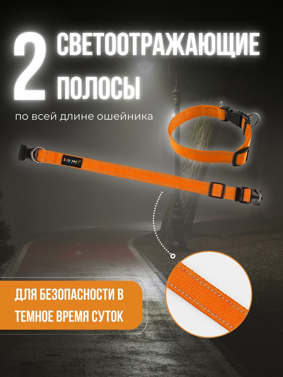 Ошейник для собак Easy Pets 502 base оранжевый р-р L 45-70см - фото 2