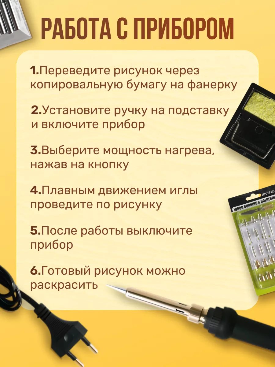 Наборы для выжигания Хобби Шоп аппарат с подставкой для работы по дереву - фото 6