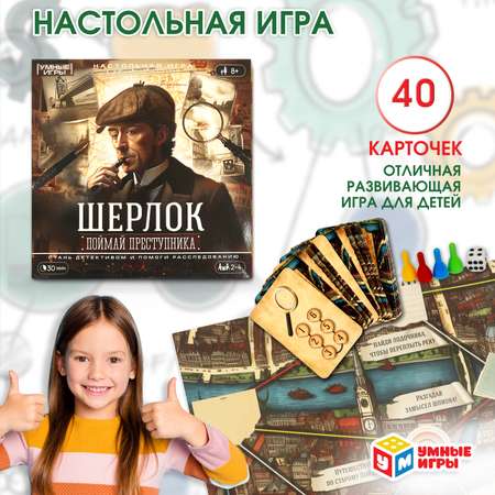 Настольная игра Умные игры Шерлок