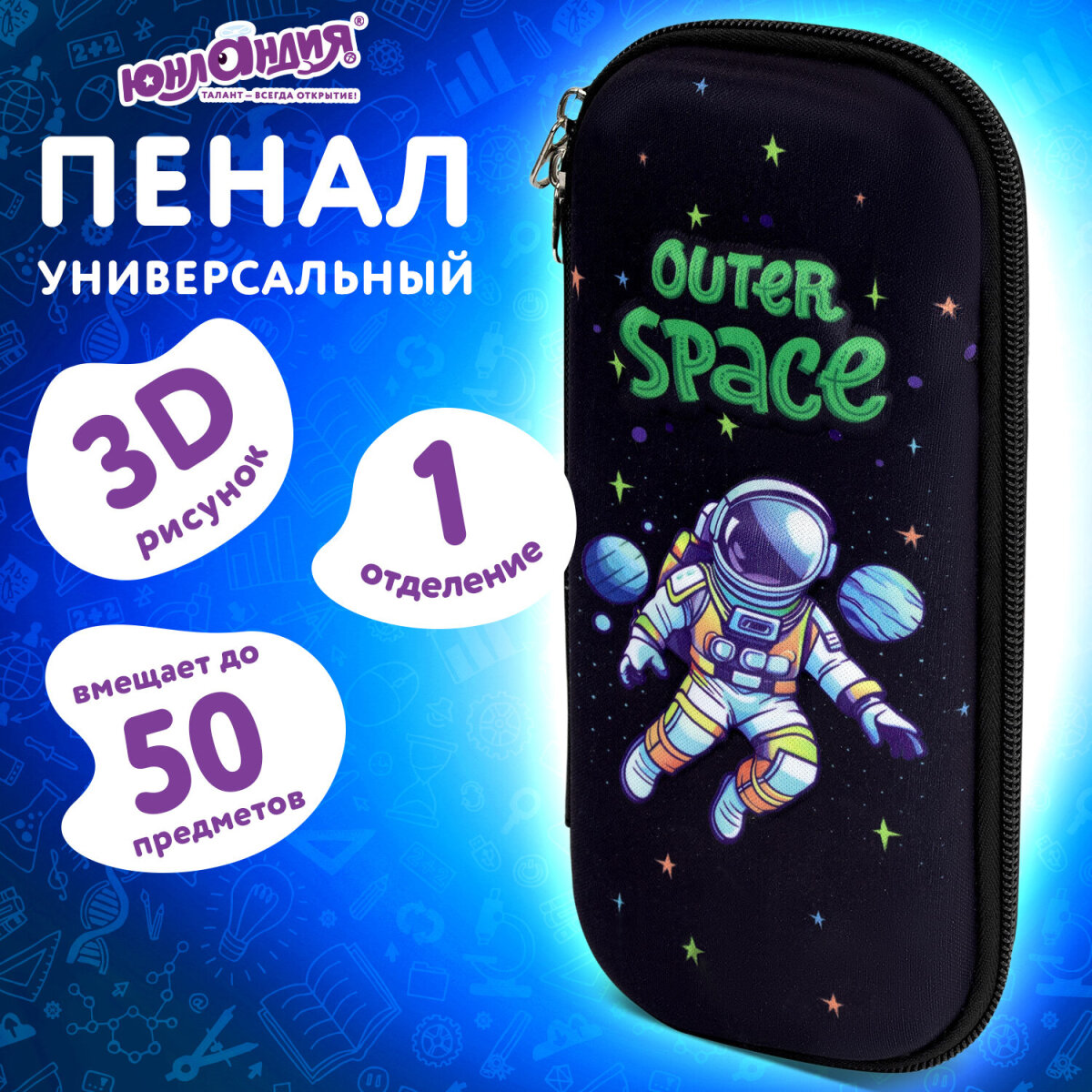 Пенал Юнландия - фото 1