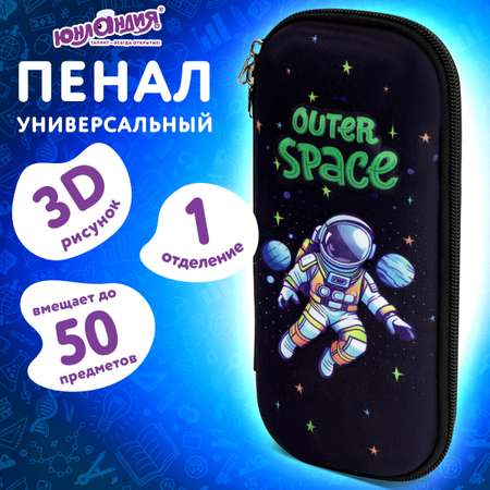 Пенал Юнландия