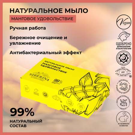 Мыло Siberina 80 г