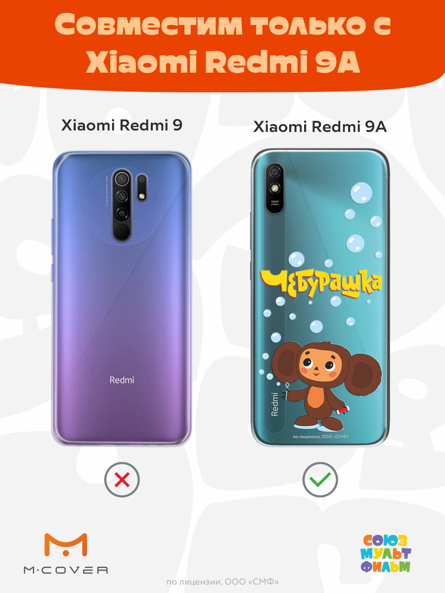 Силиконовый чехол Mcover для смартфона Xiaomi Redmi 9A Союзмультфильм Мыльные пузыри - фото 5
