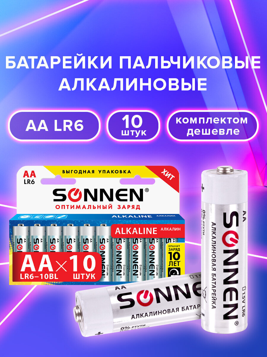 Батарейки алкалиновые Sonnen АА щелочные пальчиковые LR6 15А - фото 1