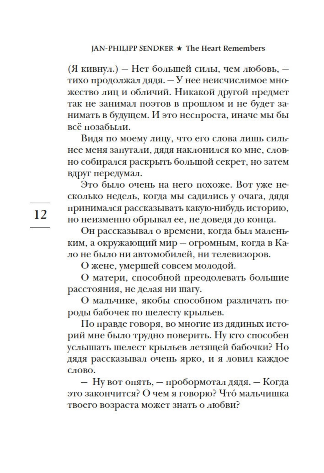 Книга АЗБУКА Зендкер. Искусс. слышать стук сердца. Вся бирманская трилогия. Комп. из 3-х книг - фото 17