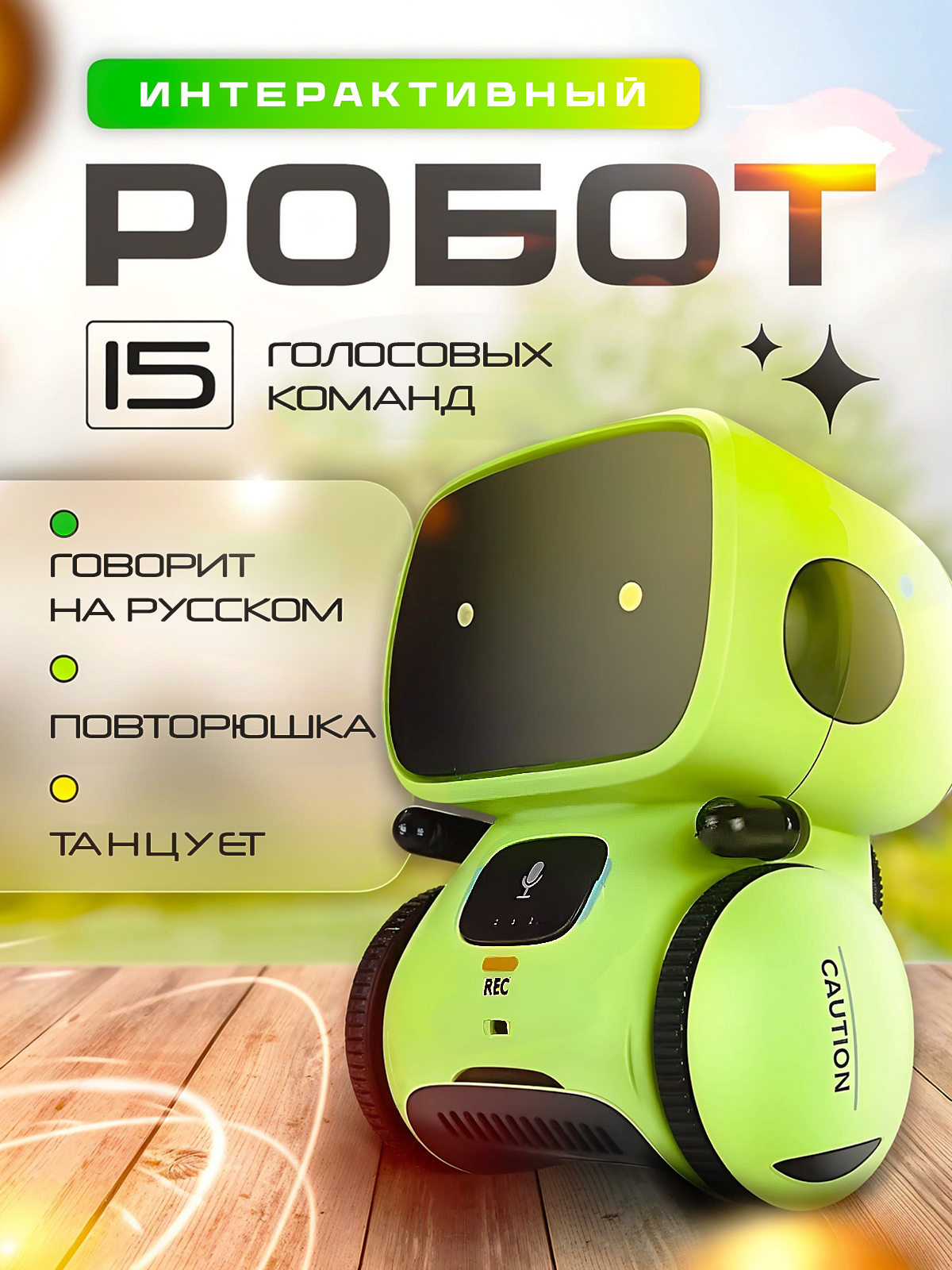 Робот РУ SHARKTOYS интерактивный на русском - фото 1