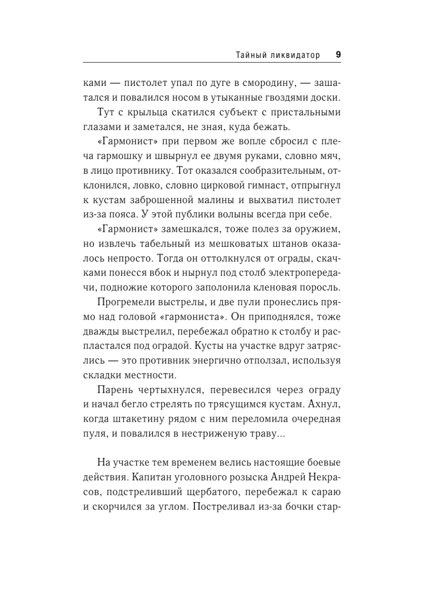 Книга Эксмо Тайный ликвидатор - фото 8