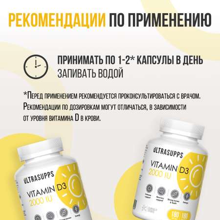Витамин Д3 2000 МЕ ULTRASUPPS 180 мягких капсул