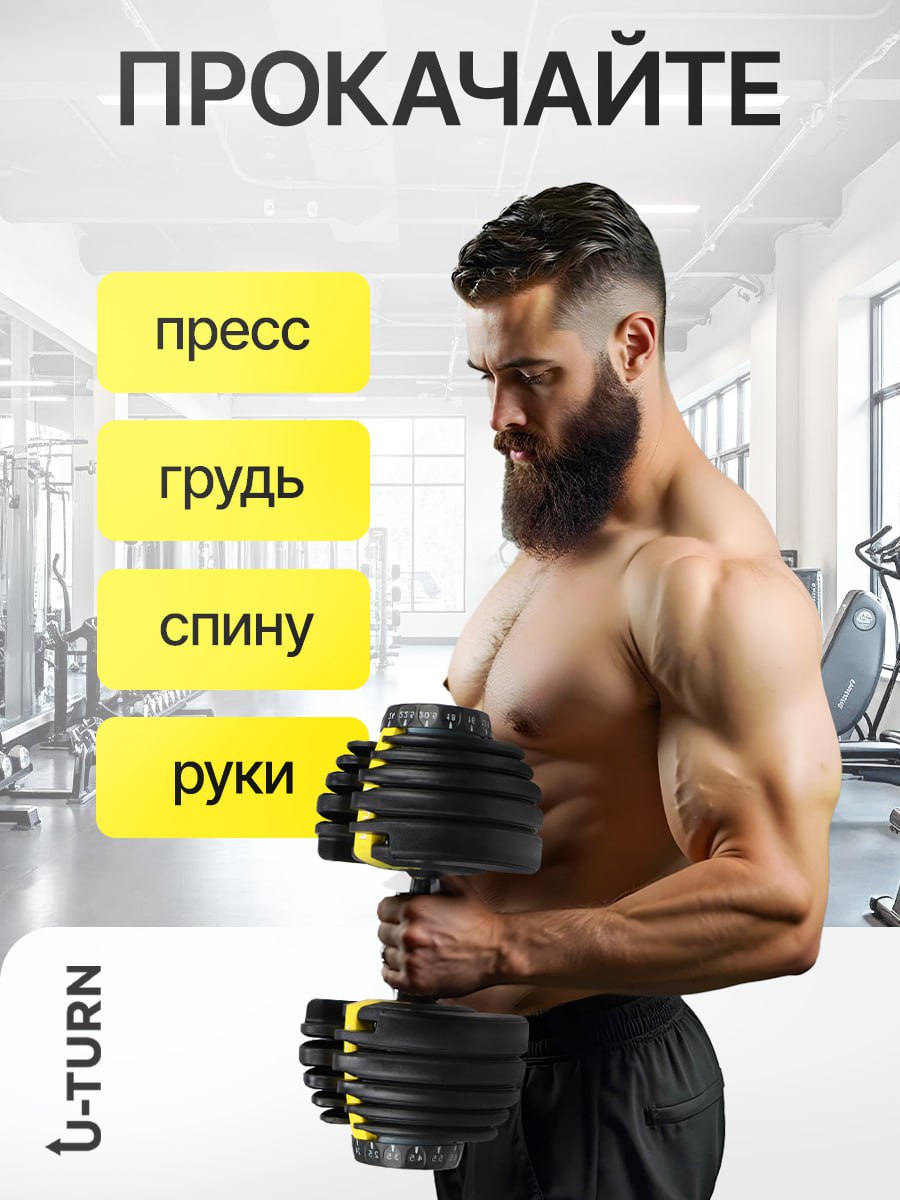 Гантель U-TURN Регулируемая желтая от 2,5 до 24кг - фото 6