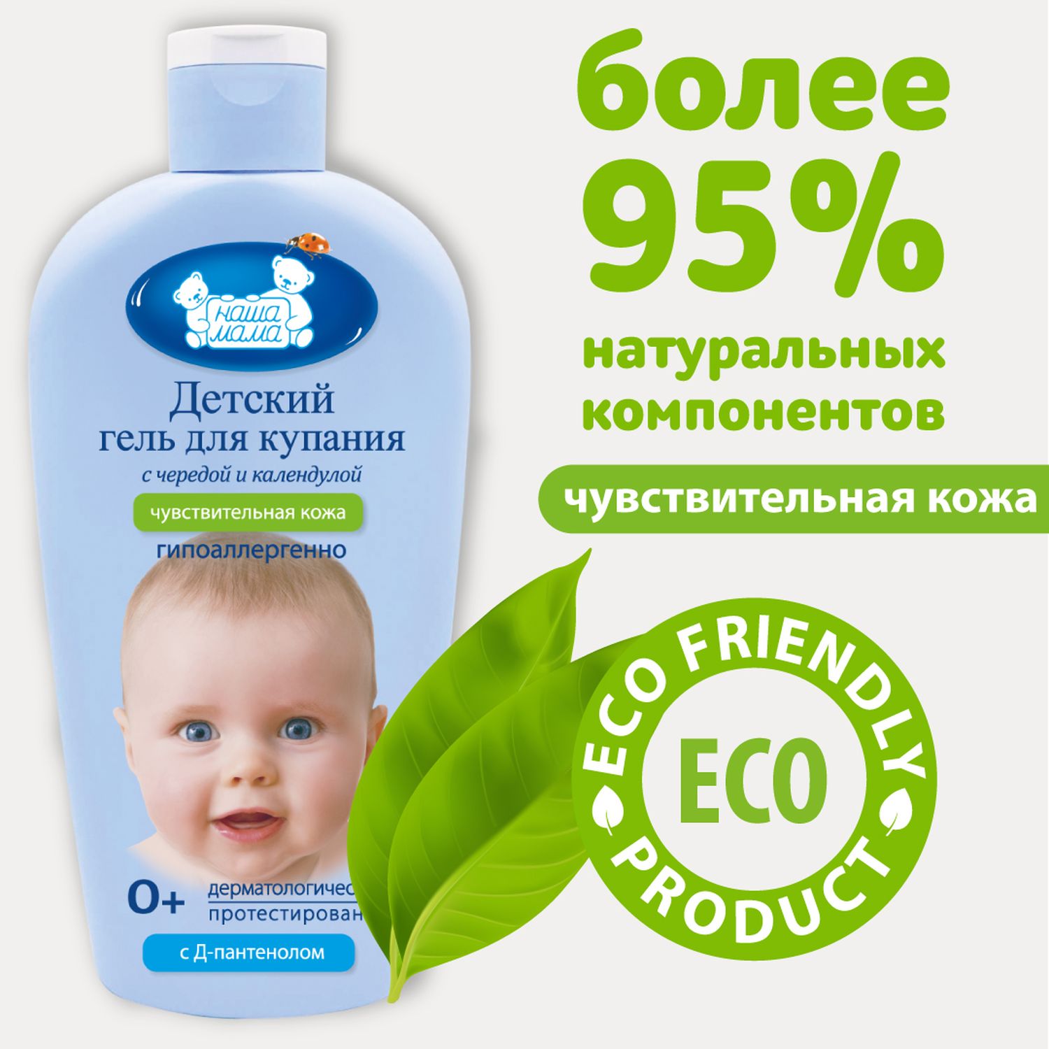Гель Наша Мама 400 мл - фото 5