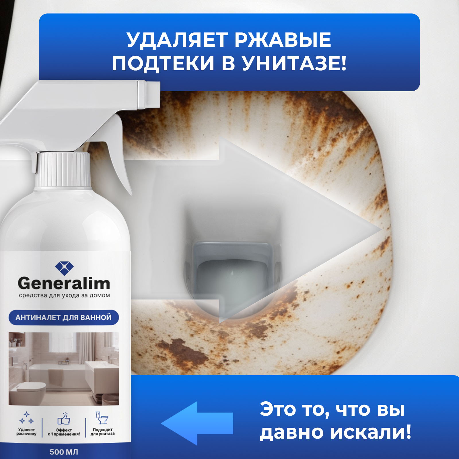 Чистящее средство Generalim 500 мл 569 г универсальное 1 шт. 1 упак. - фото 3