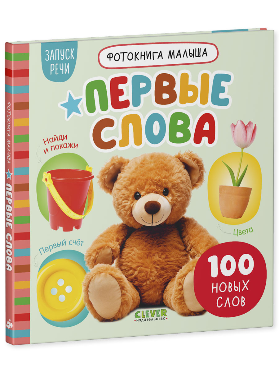 Книга Clever Фотокнига малыша - фото 2
