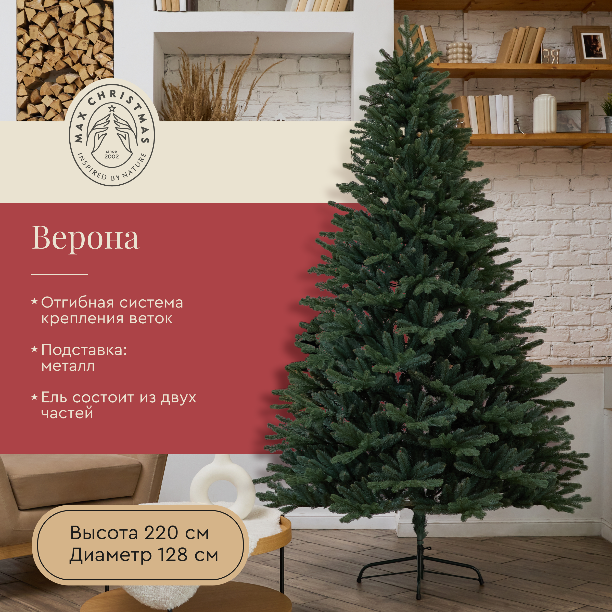 Ель искуственная Max CHRISTMAS Верона 220см - фото 2