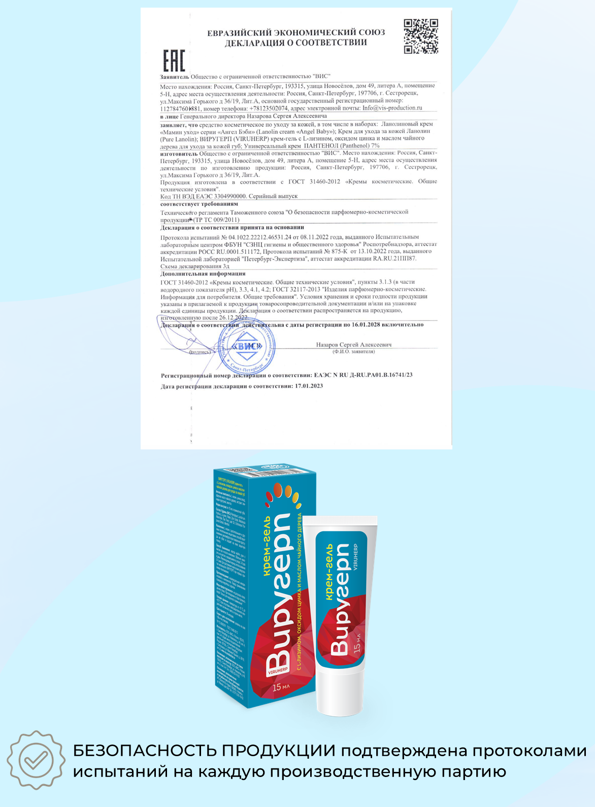 Гигиеническая помада Виругерп 15 мл - фото 4