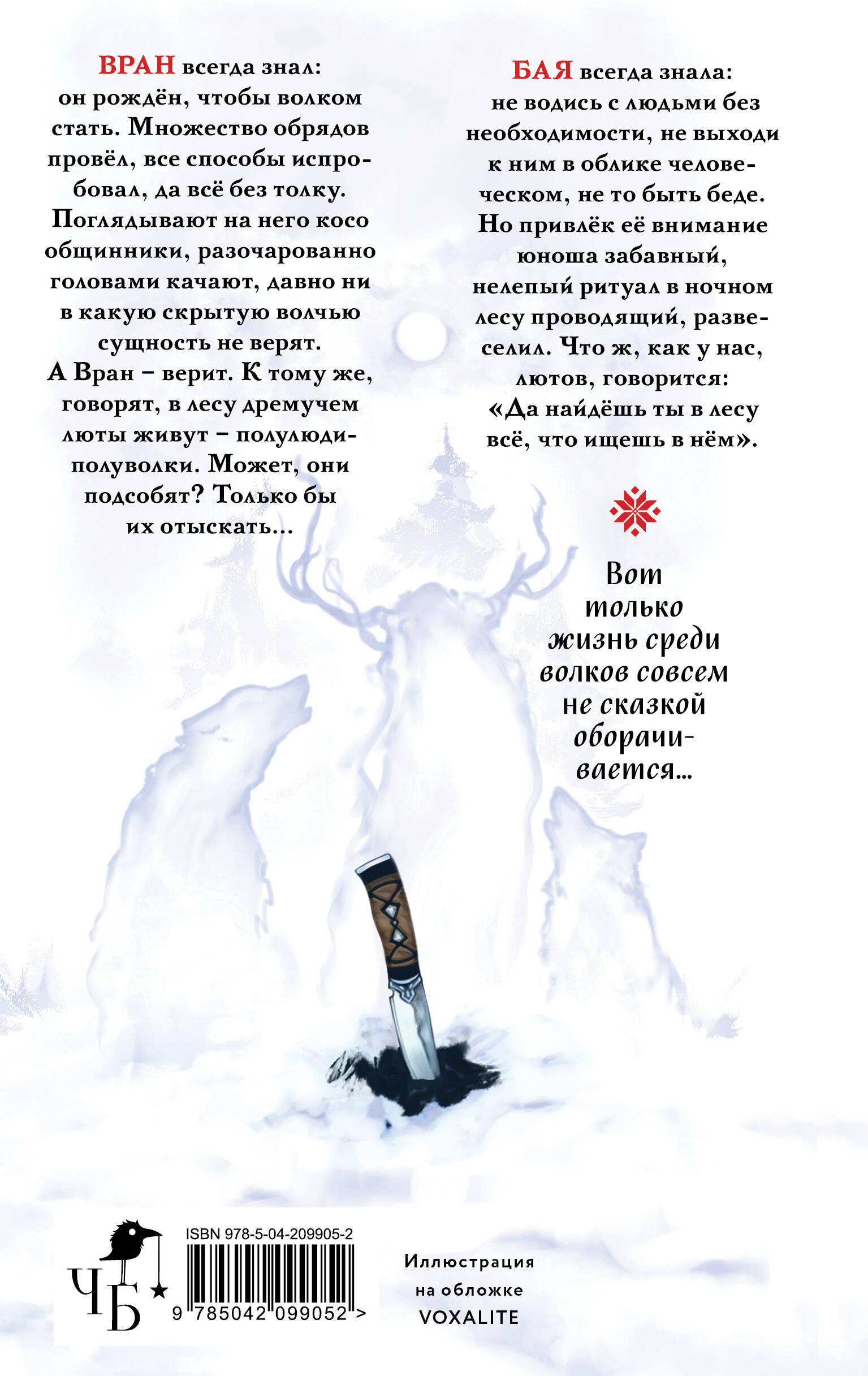 Книга Эксмо Сколько волка ни корми - фото 2