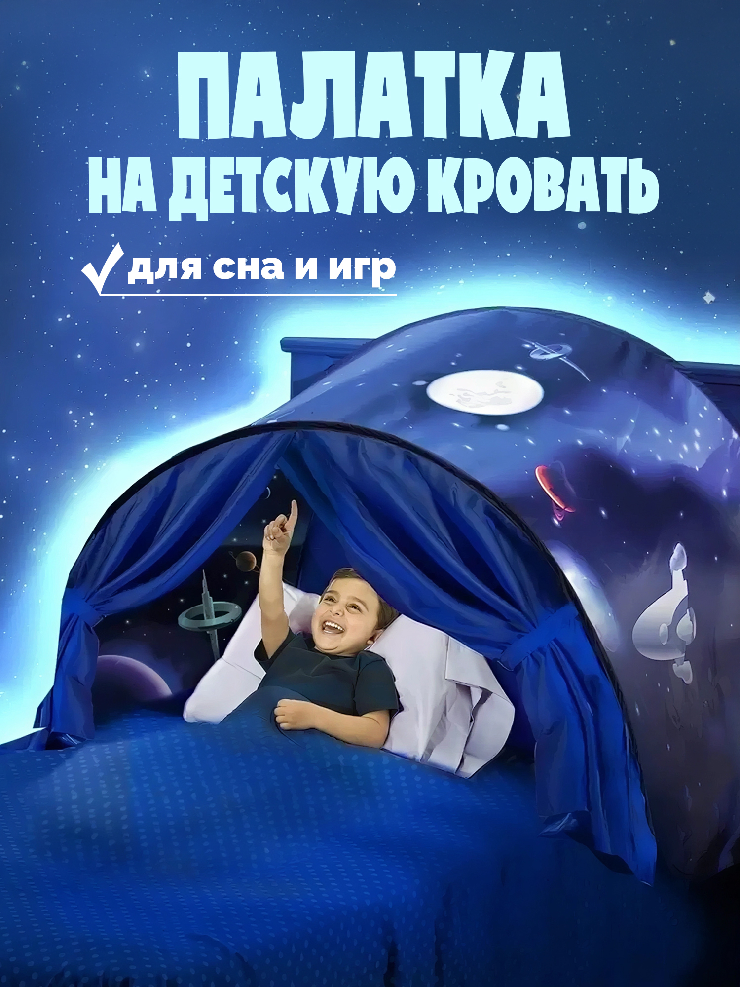 Балдахин Madliani Тент на кровать для игр и сна - фото 1