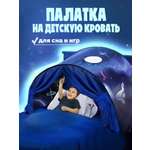 Балдахин Madliani Тент на кровать для игр и сна