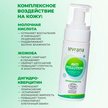 Пена levrana 150 мл