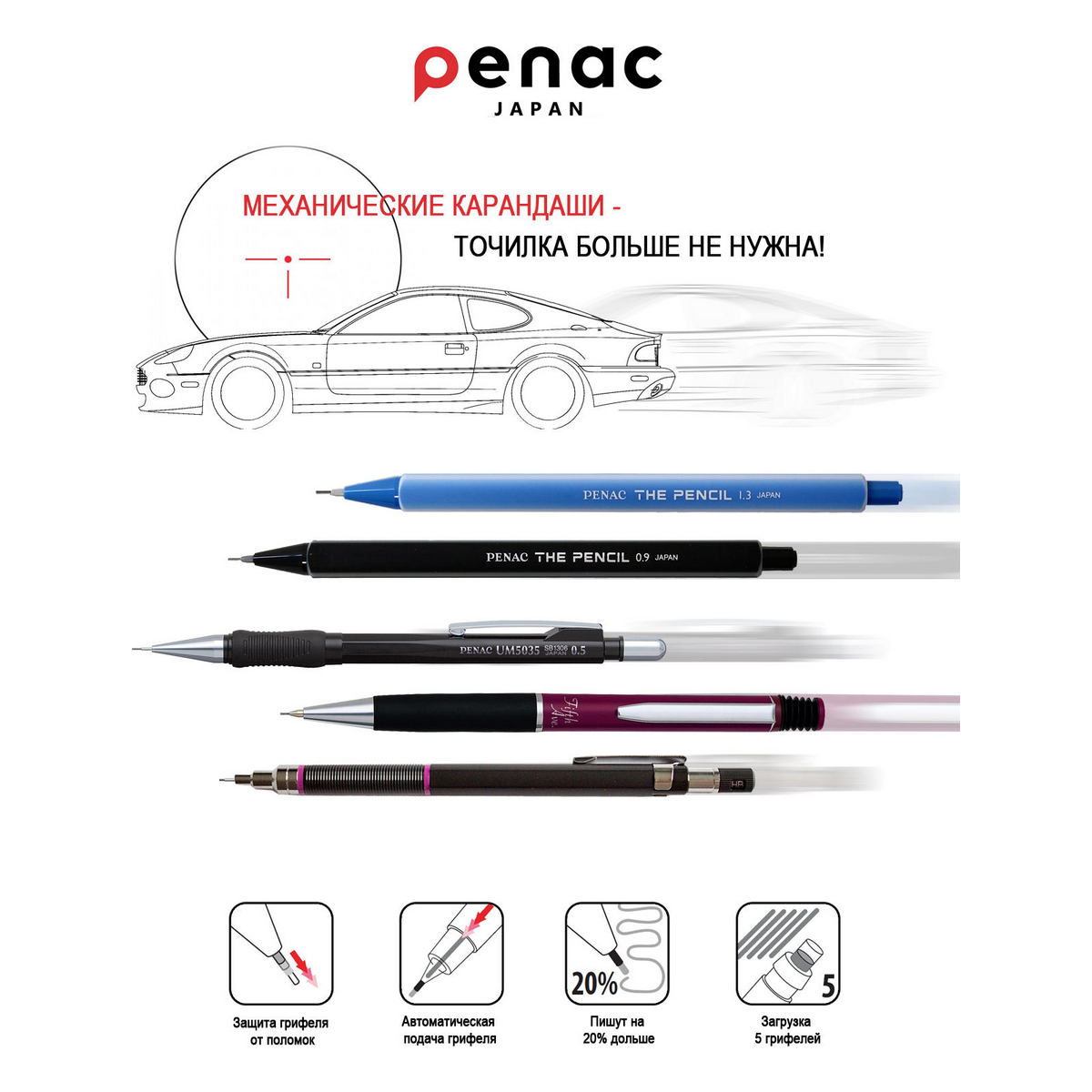 Карандаши чернографитные PENAC механический 1 шт. - фото 5