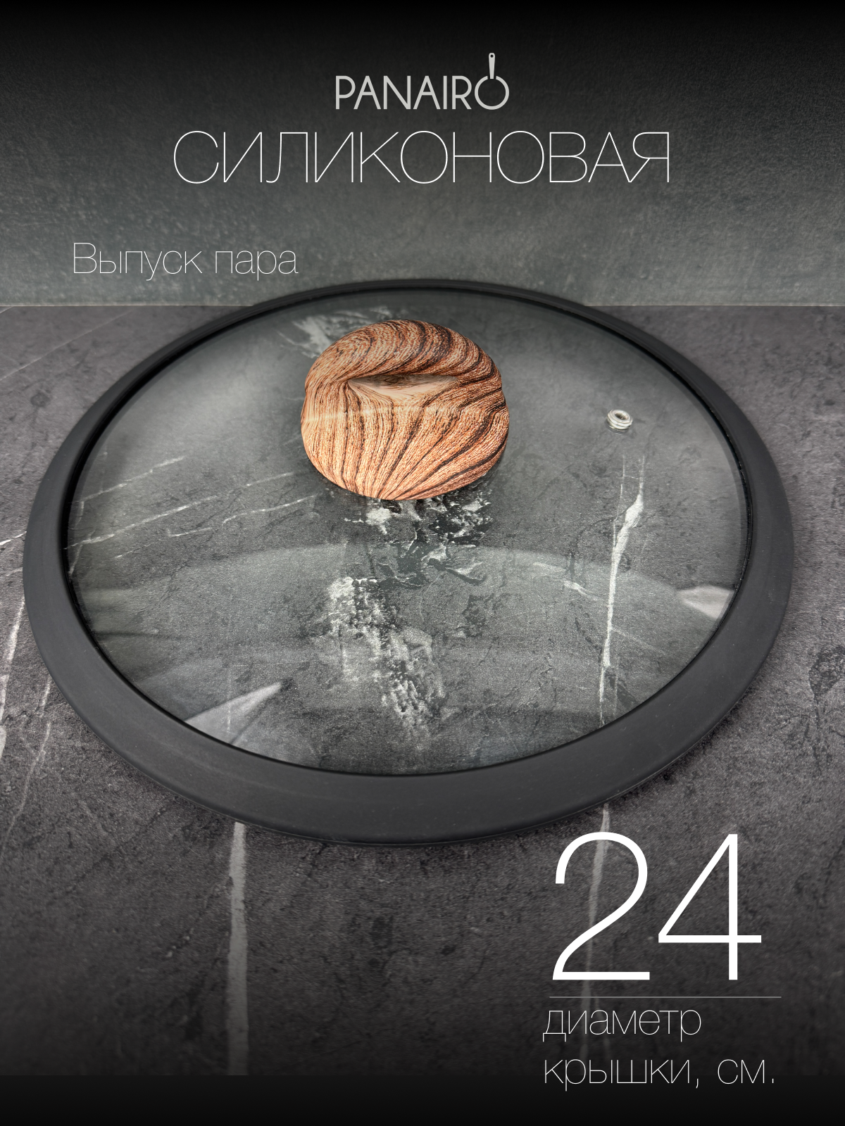 Крышка 24 см Panairo Панейро - фото 2