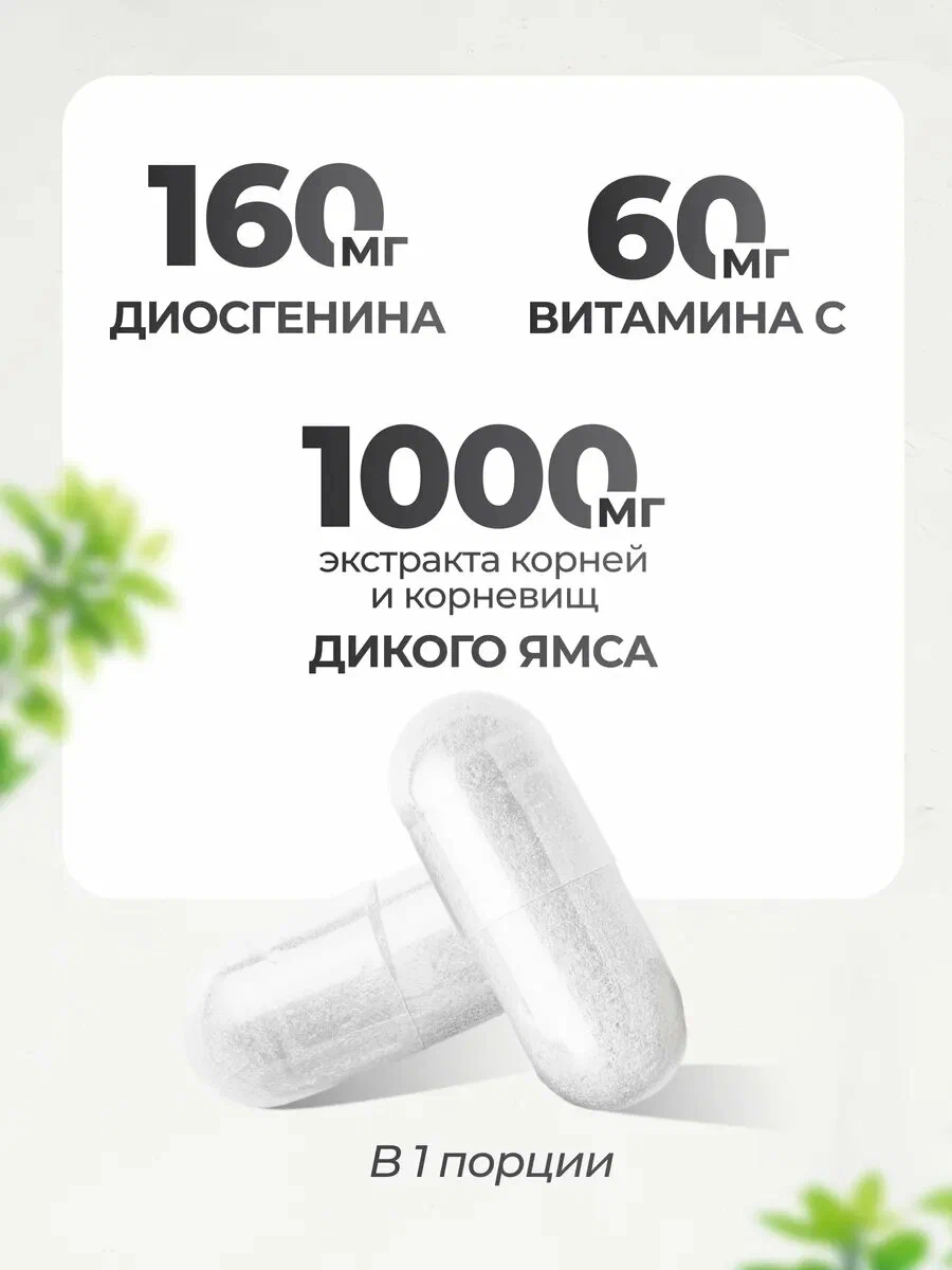 Биологически активная добавка VitaMeal Дикий Ямс 500 мг витамины для женского здоровья 90 капсул - фото 5