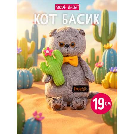Мягкая игрушка BUDI BASA Басик с кактусом