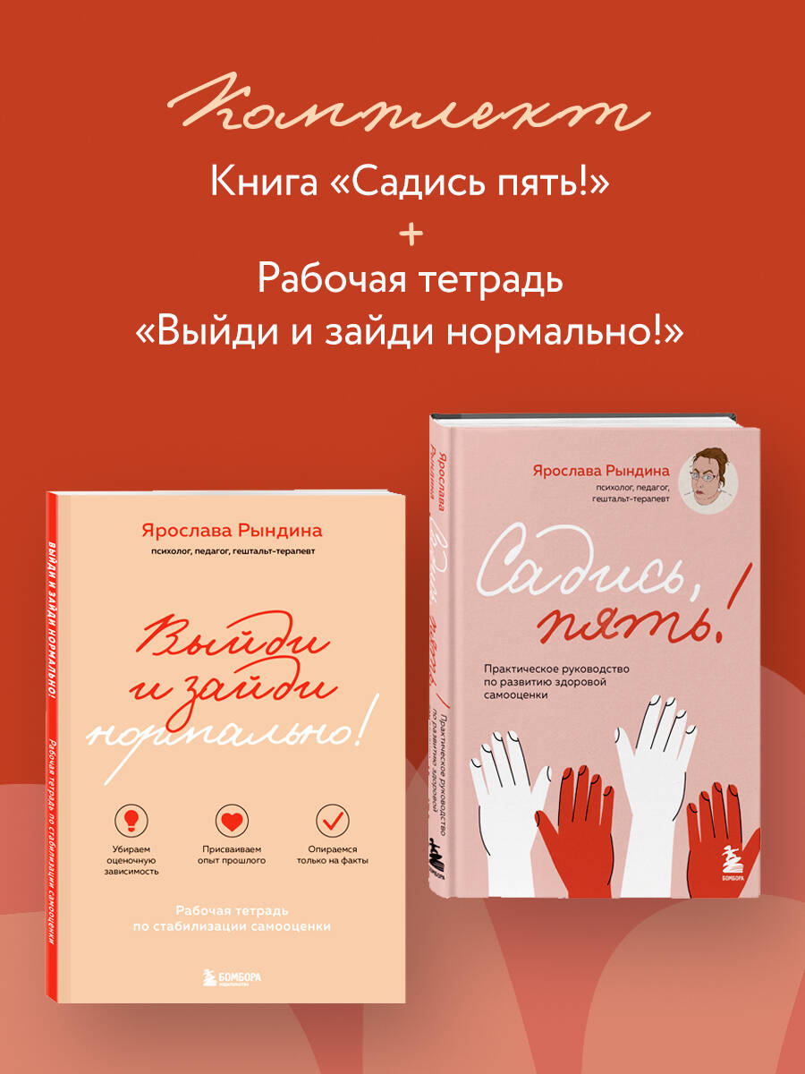 Комплект БОМБОРА Садись, пять! + Выйди и зайди нормально! - фото 1