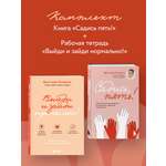 Комплект БОМБОРА Садись, пять! + Выйди и зайди нормально!