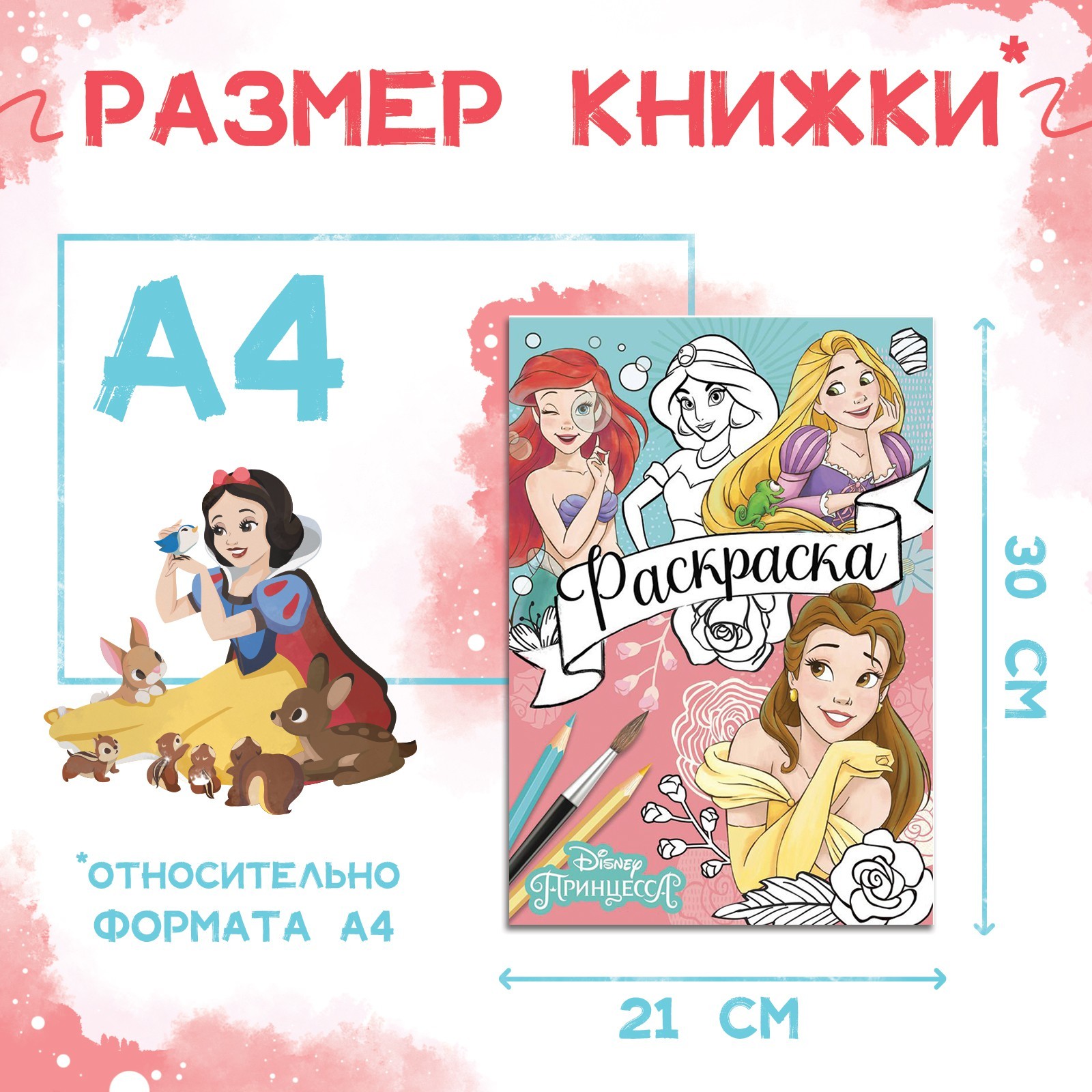 Раскраска Disney А4 16 стр Принцессы - фото 2