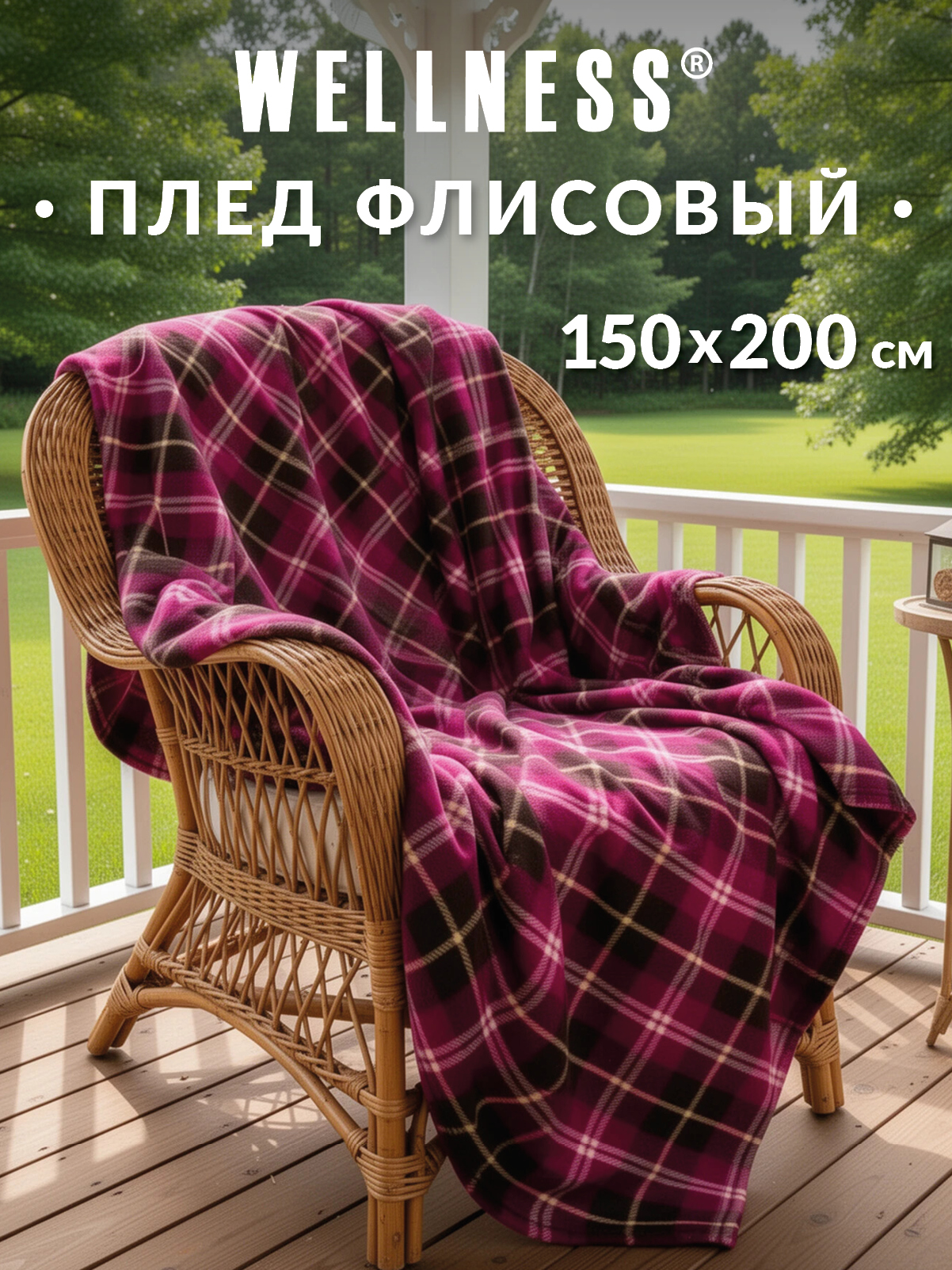 Покрывало Wellness Парма флис 150 x 200 см - фото 1