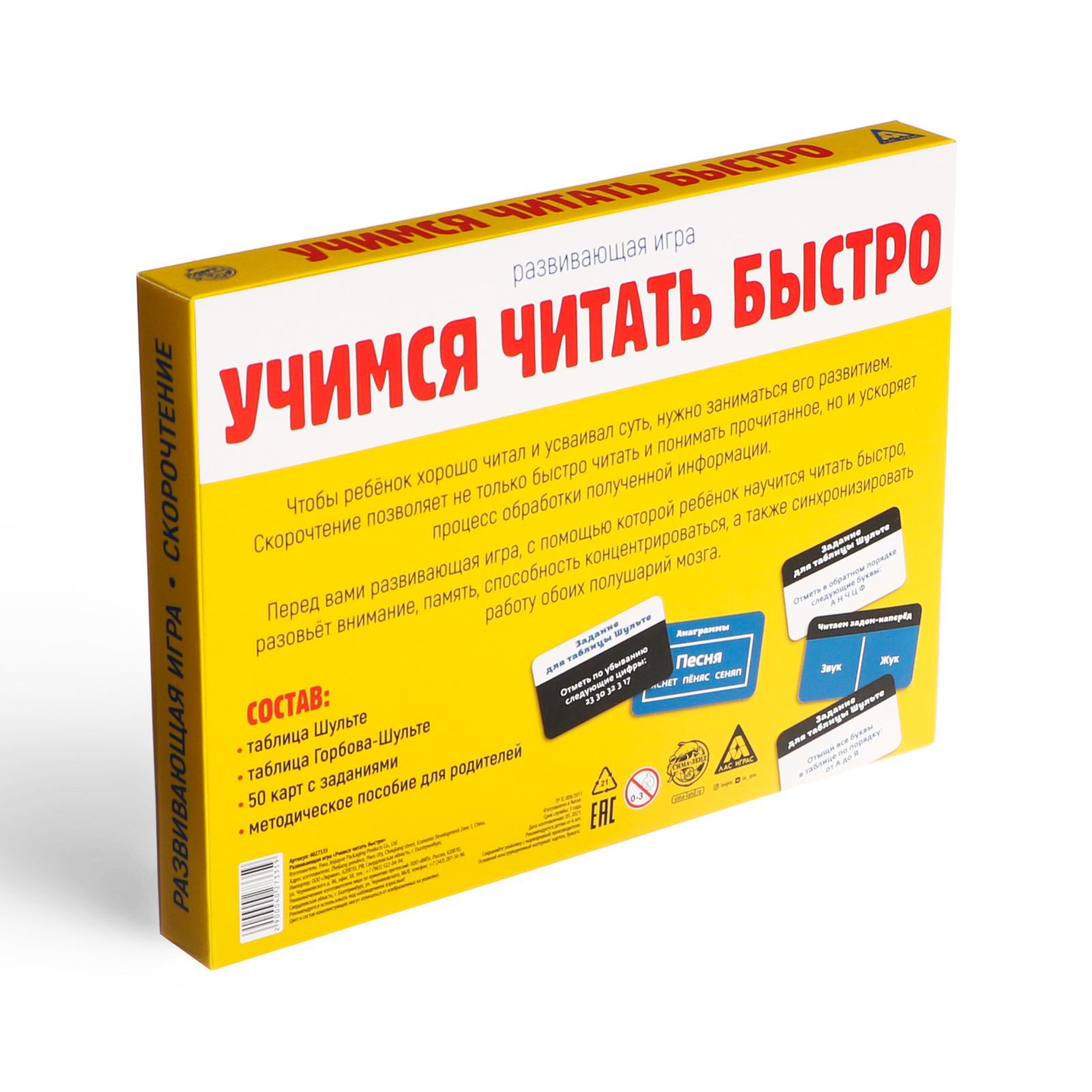 Развивающая игра Лас Играс «Учимся читать быстро» - фото 8