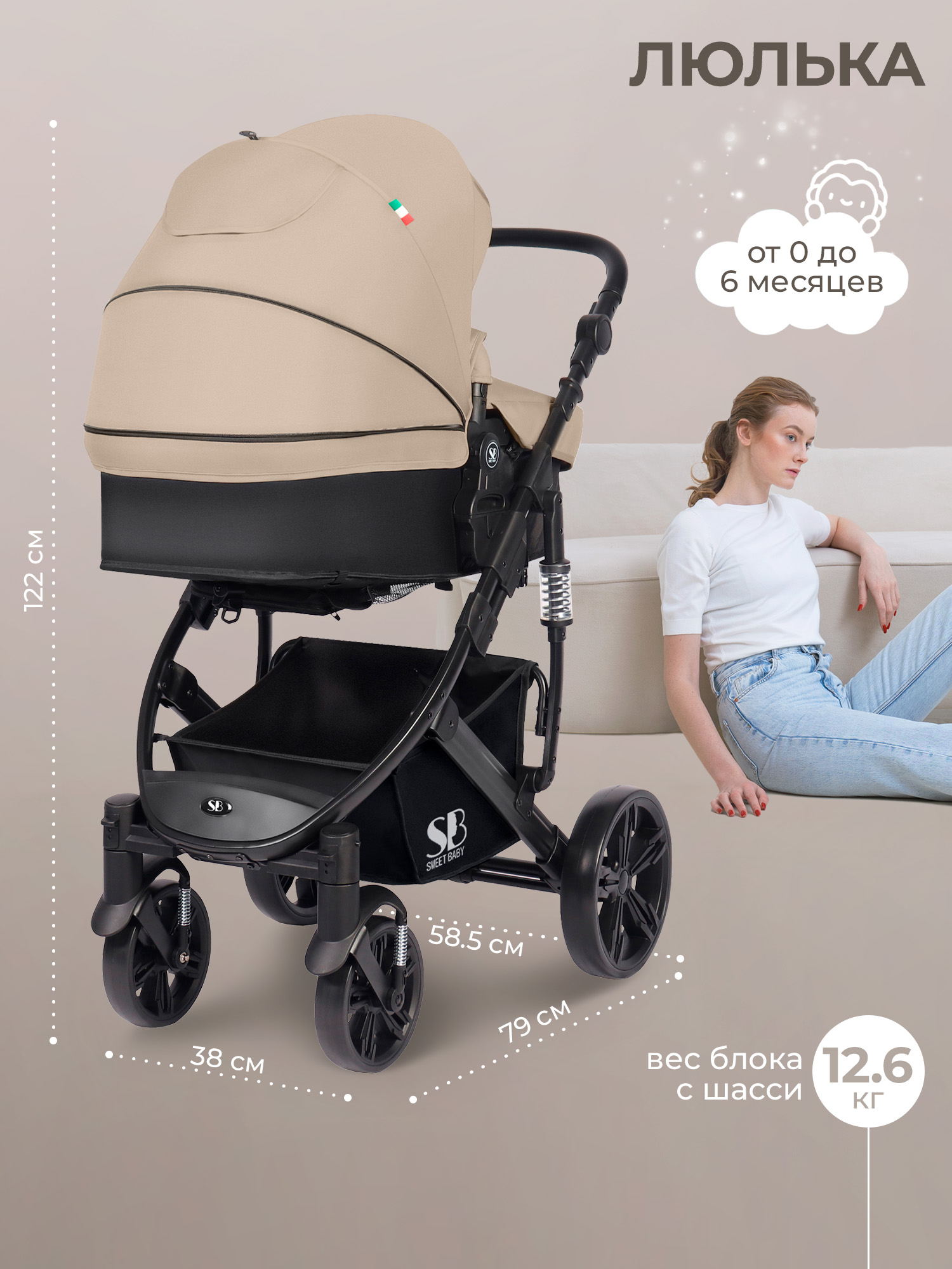 Коляска трансформер Sweet Baby Comfort black beige бежевый - фото 7