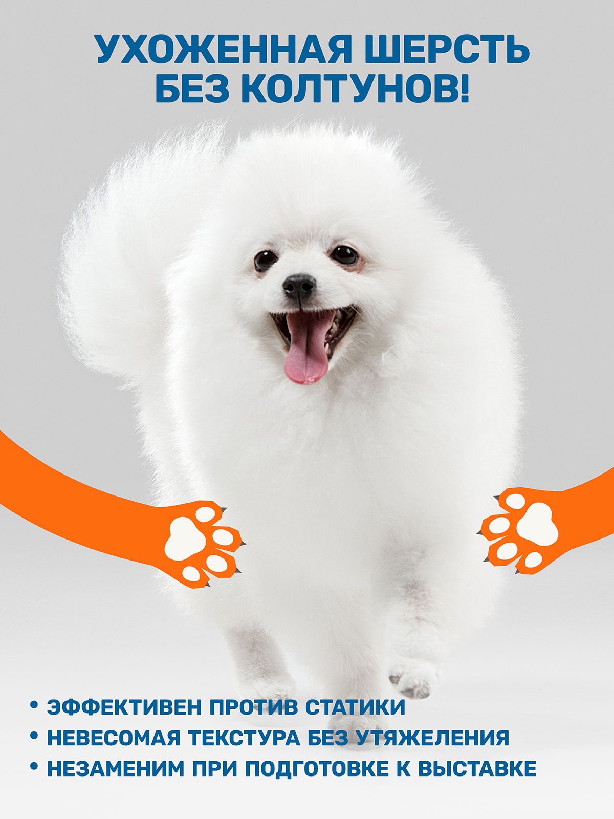 Спрей ZOORIK для собак и кошек антистатик 250 мл - фото 2