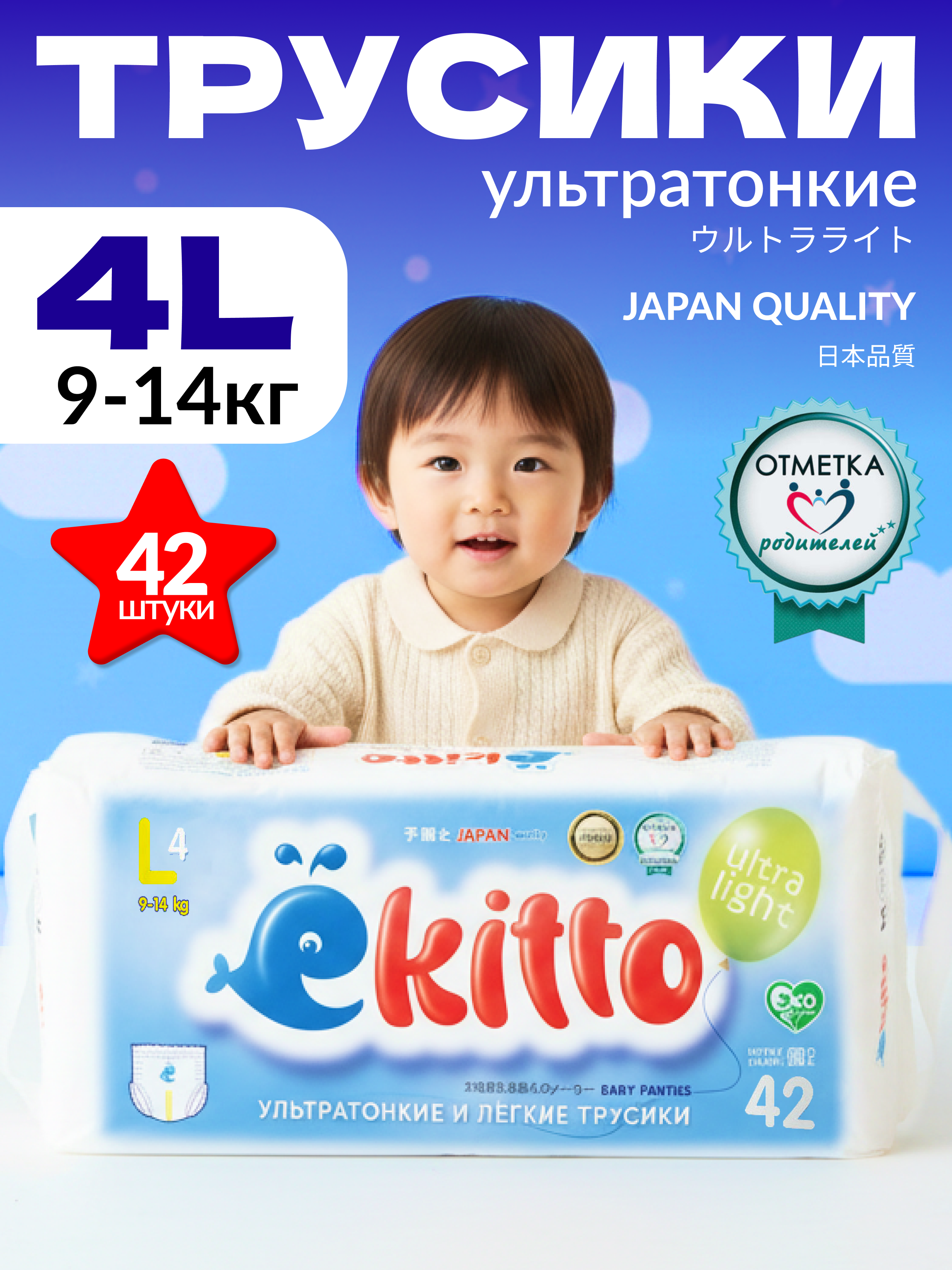 Трусики Ekitto Light ультратонкие L (9-14 кг) 42 шт. - фото 1