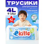 Трусики Ekitto Light ультратонкие L (9-14 кг) 42 шт.