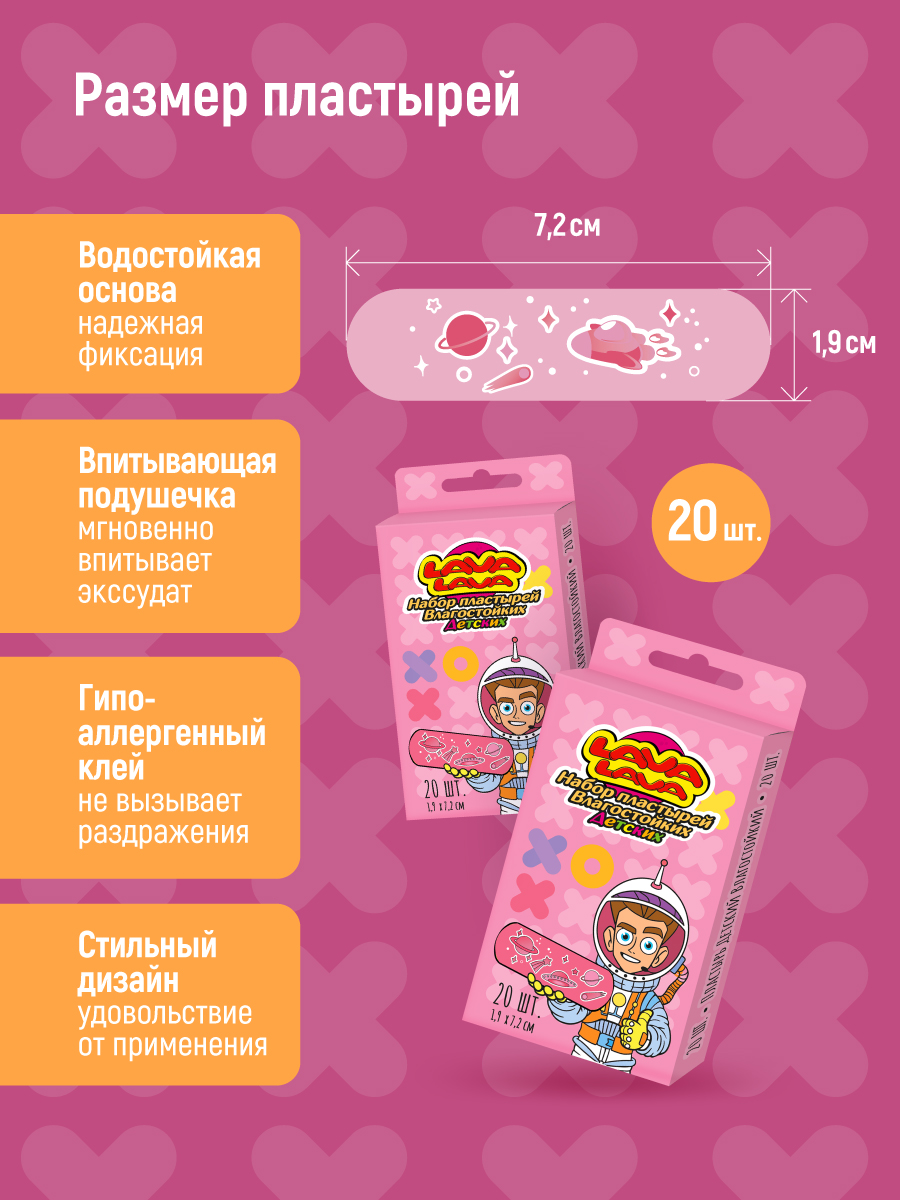 Пластырь LAVA LAVA детский влагостойкий 20 шт - фото 2