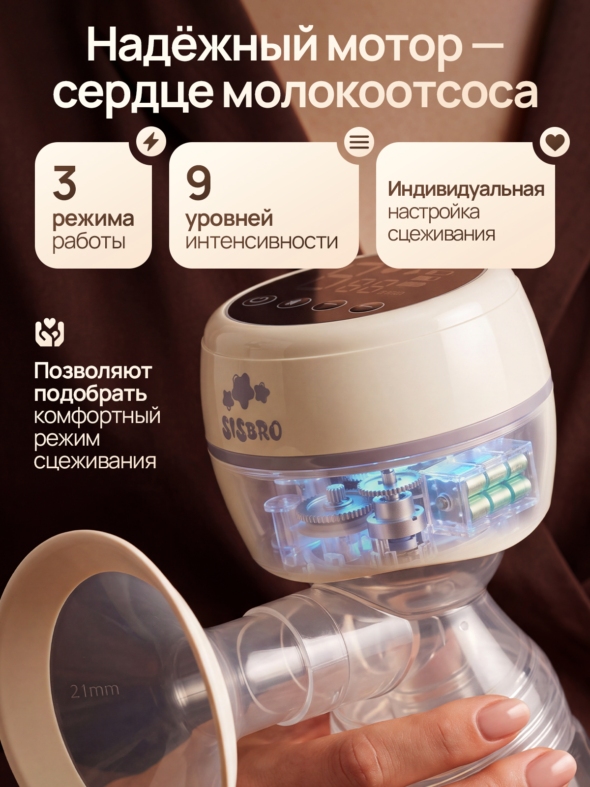 Молокоотсос электрический SISBRO - фото 2