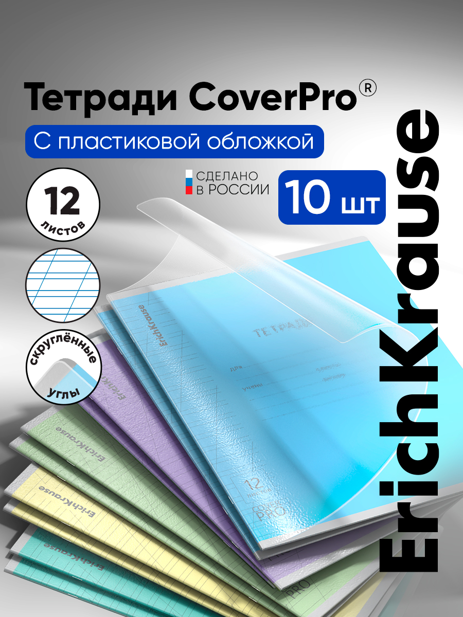 Тетрадь ErichKrause косая линейка 12 лист. 10 шт. - фото 1